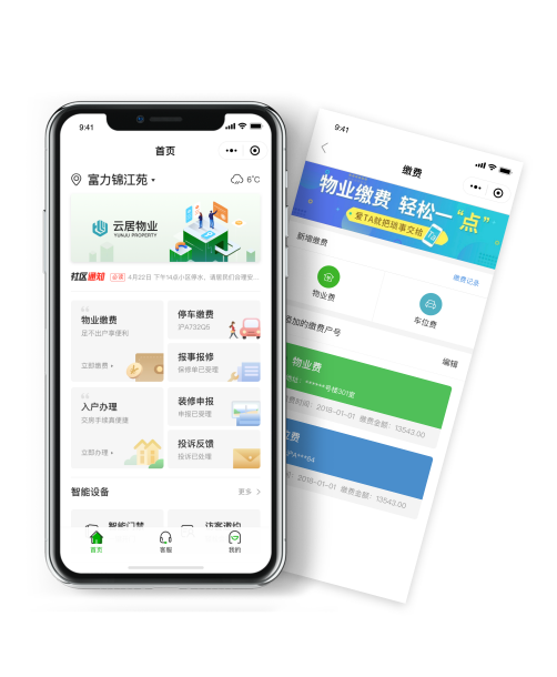 智慧社区、智慧物业 皓物智链、物业管理系统、皓物智联