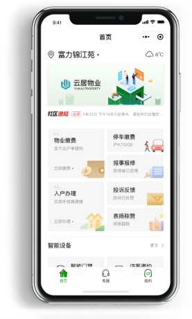 智慧社区、智慧物业 皓物智链、物业管理系统、皓物智联