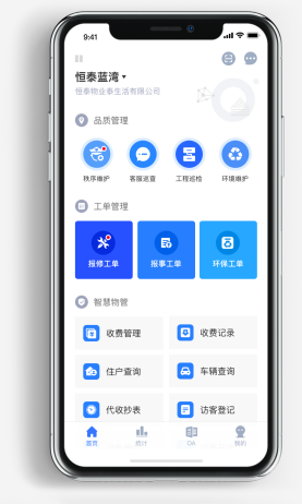 智慧社区、智慧物业 皓物智链、物业管理系统、皓物智联